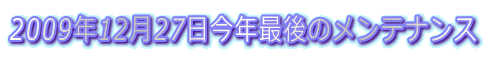 2009N1227NŌ̃eiX