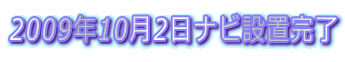 2009N102irݒu 