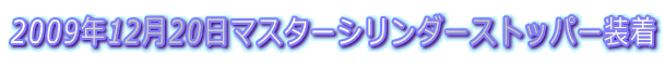 2009N1220}X^[V_[Xgbp[ 