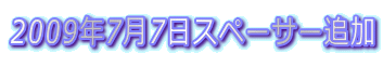 2009N77Xy[T[ǉ 