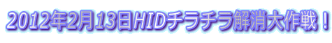 2012N213HID``I 