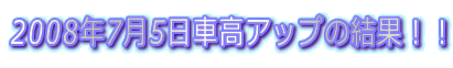 2008N75ԍAbv̌ʁII