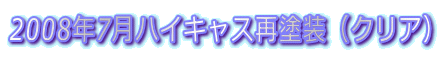 2008N7nCLXēhiNAj 
