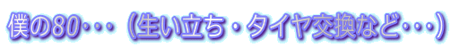 l80iE^CȂǥj 