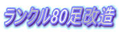 N80