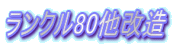 N80